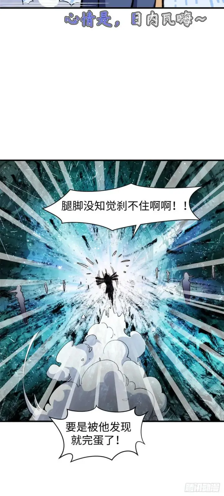 《顶级气运，悄悄修炼千年》89 又遇气运者图26