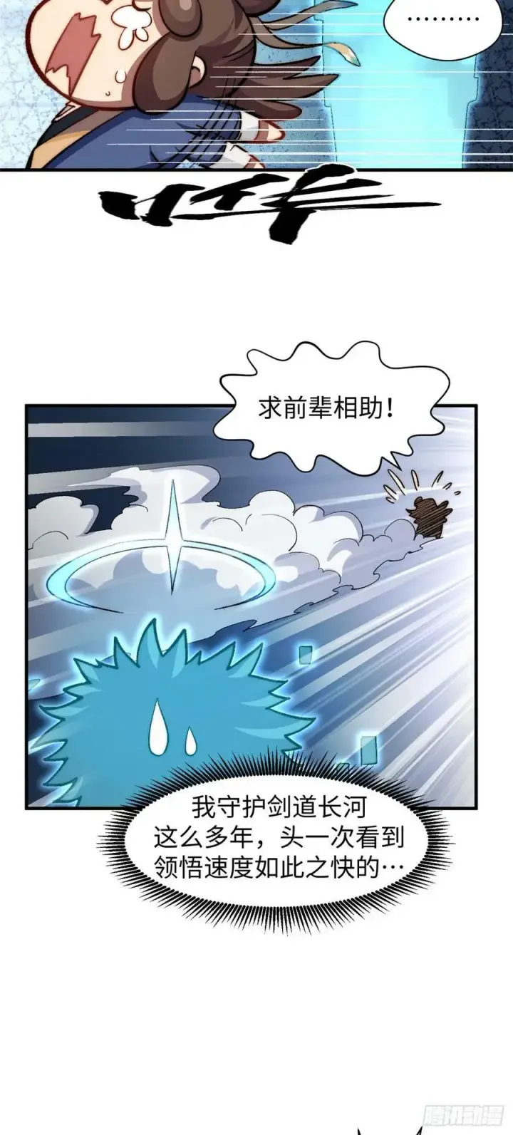 《顶级气运，悄悄修炼千年》89 又遇气运者图29