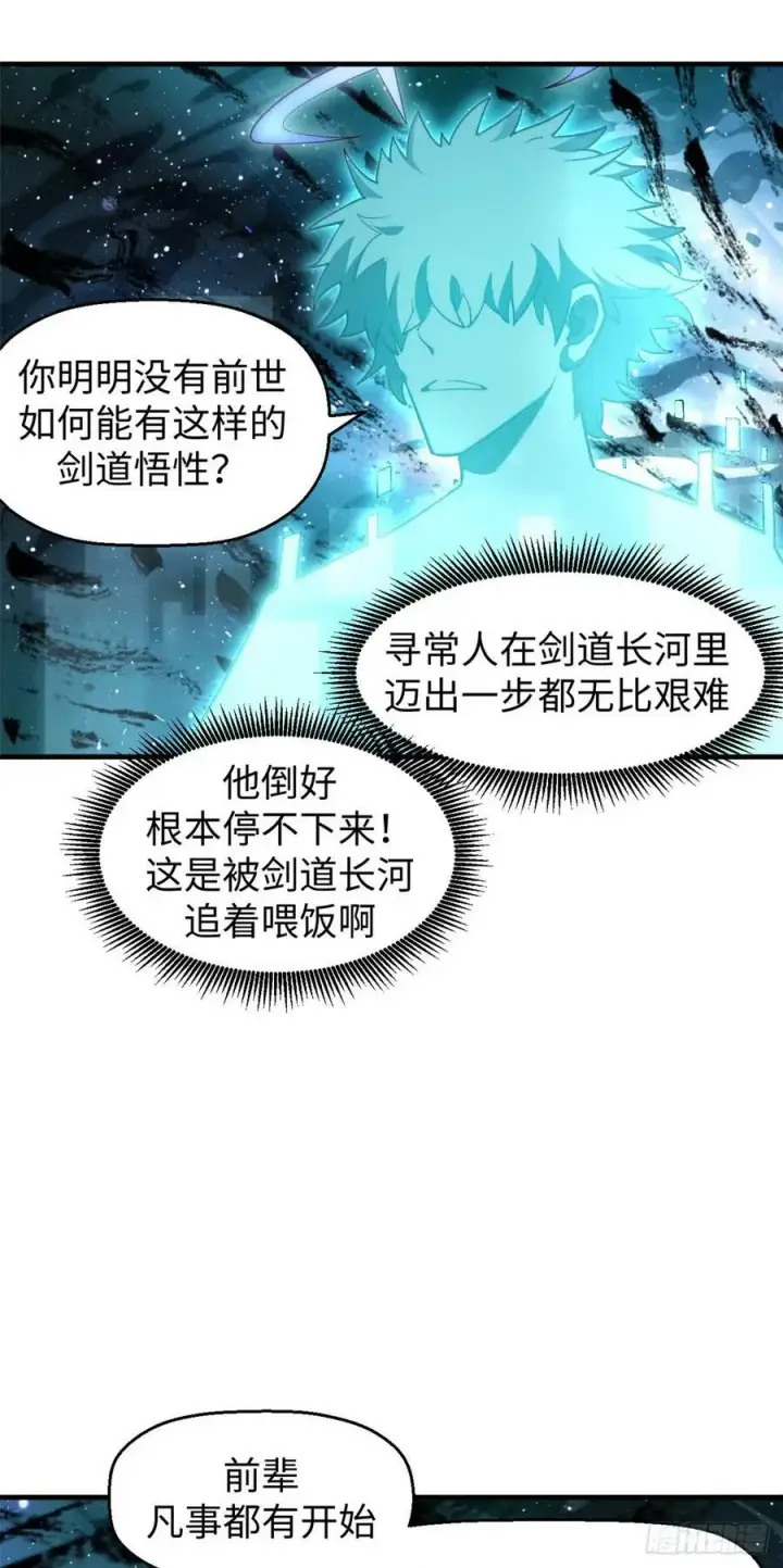 《顶级气运，悄悄修炼千年》89 又遇气运者图33