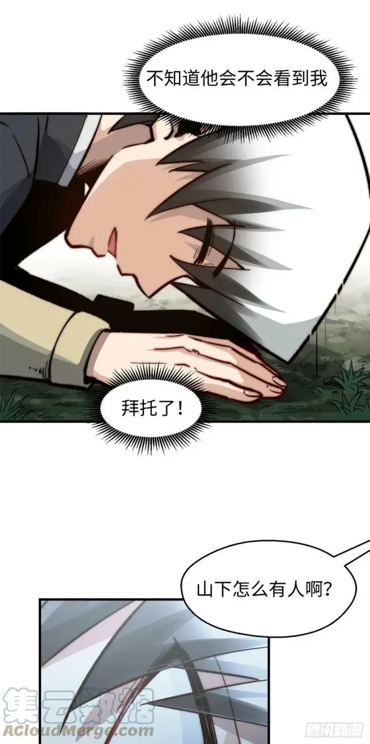 《顶级气运，悄悄修炼千年》89 又遇气运者图43
