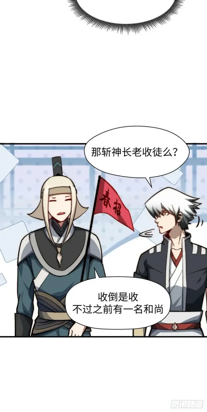 《顶级气运，悄悄修炼千年》89 又遇气运者图9