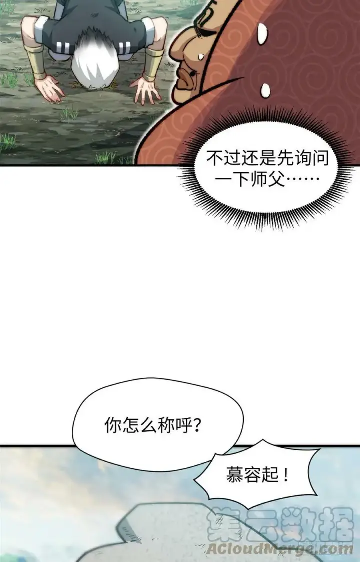 《顶级气运，悄悄修炼千年》90 投靠玉清宗图10