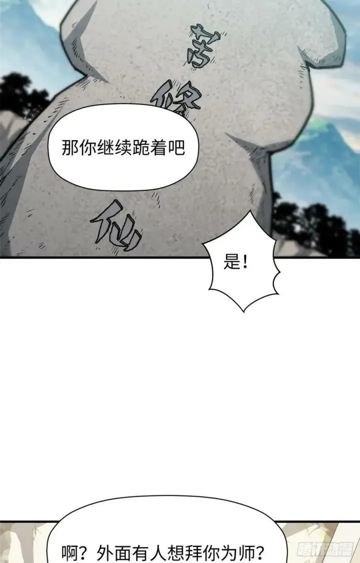 《顶级气运，悄悄修炼千年》90 投靠玉清宗图11
