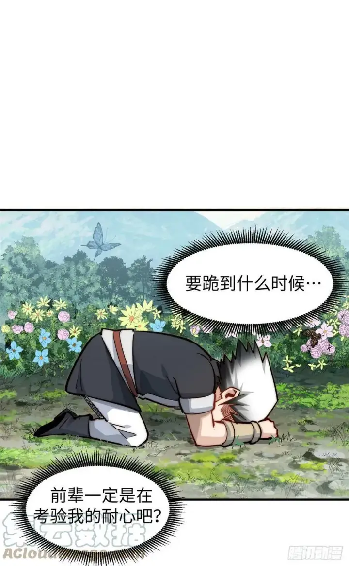 《顶级气运，悄悄修炼千年》90 投靠玉清宗图16