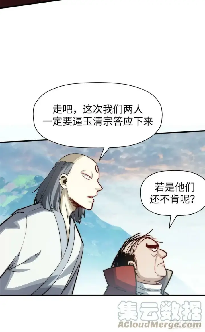 《顶级气运，悄悄修炼千年》90 投靠玉清宗图22