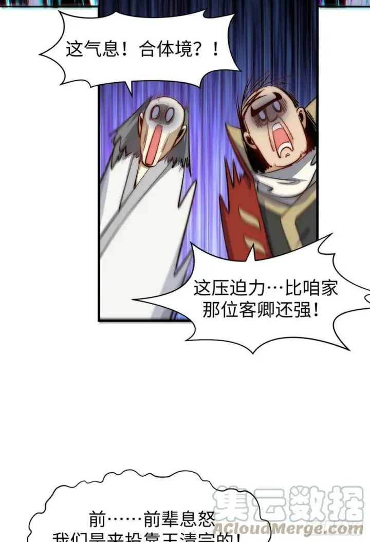 《顶级气运，悄悄修炼千年》90 投靠玉清宗图31