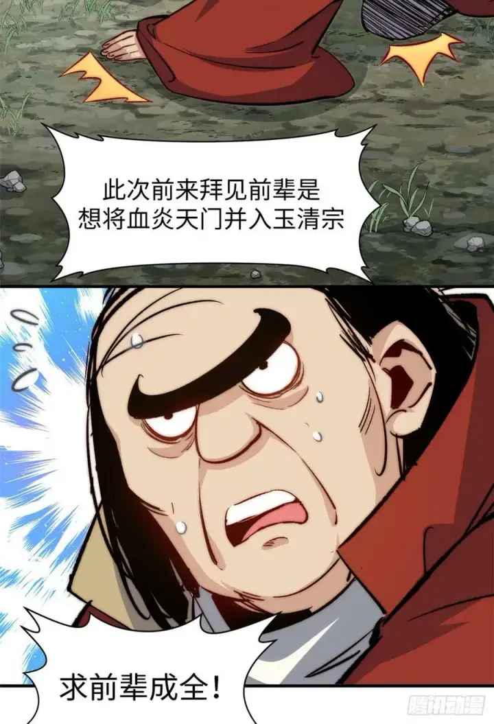 《顶级气运，悄悄修炼千年》90 投靠玉清宗图33