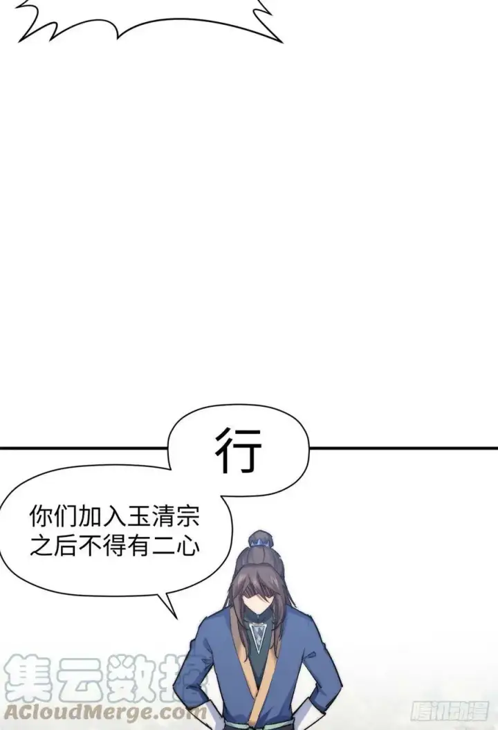 《顶级气运，悄悄修炼千年》90 投靠玉清宗图34
