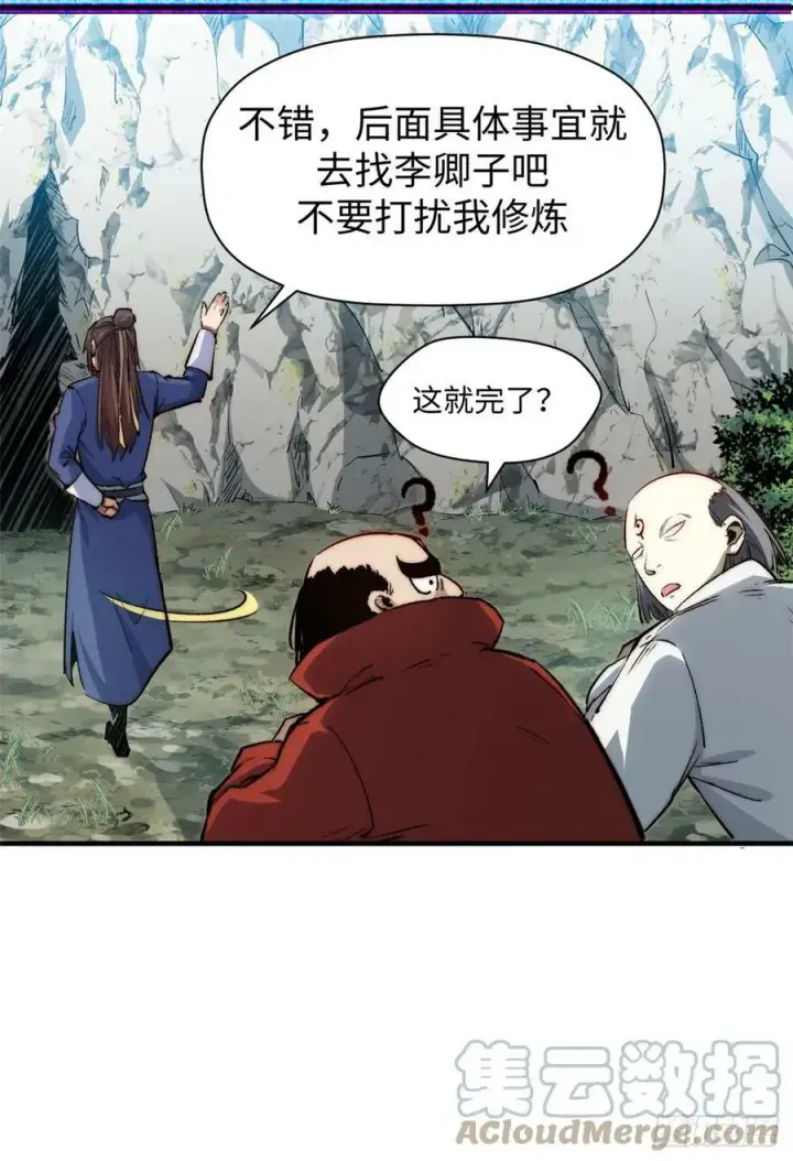 《顶级气运，悄悄修炼千年》90 投靠玉清宗图40