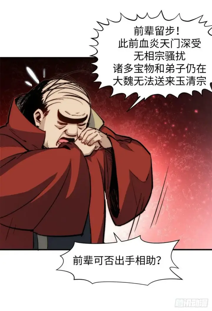 《顶级气运，悄悄修炼千年》90 投靠玉清宗图41