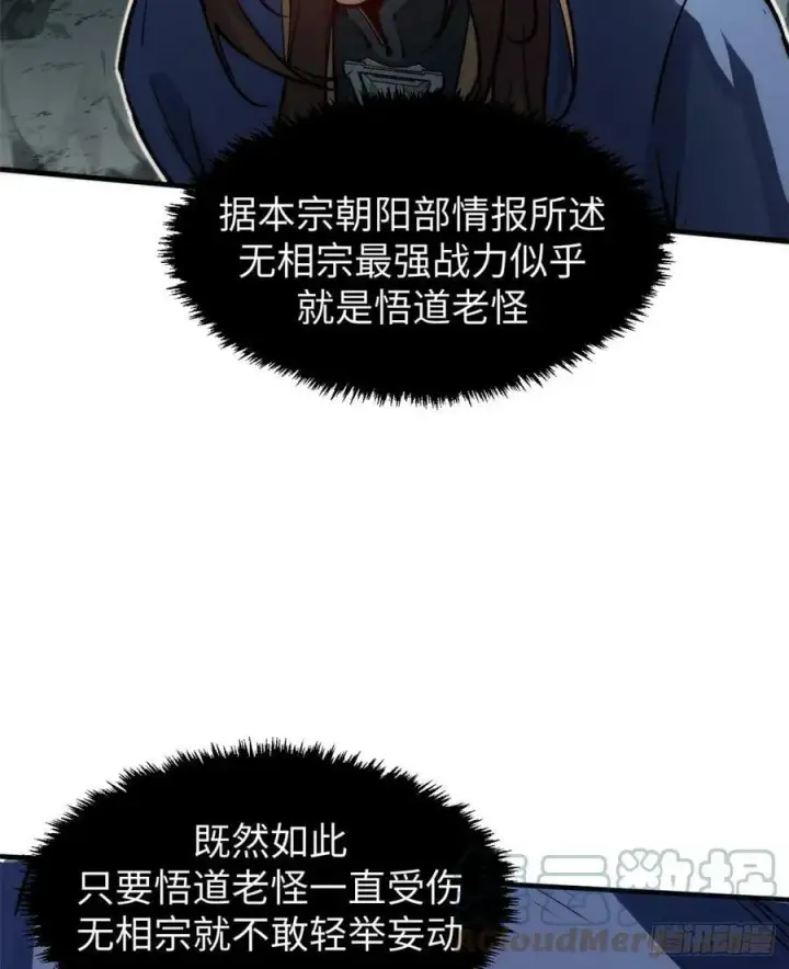 《顶级气运，悄悄修炼千年》90 投靠玉清宗图46