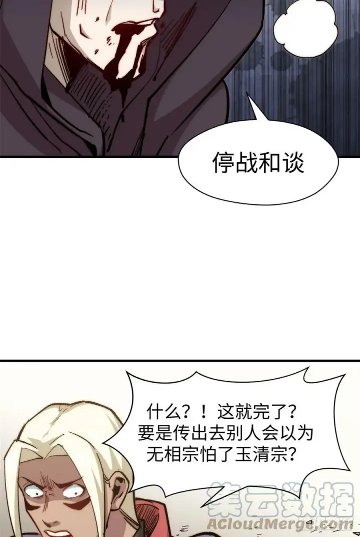《顶级气运，悄悄修炼千年》90 投靠玉清宗图58
