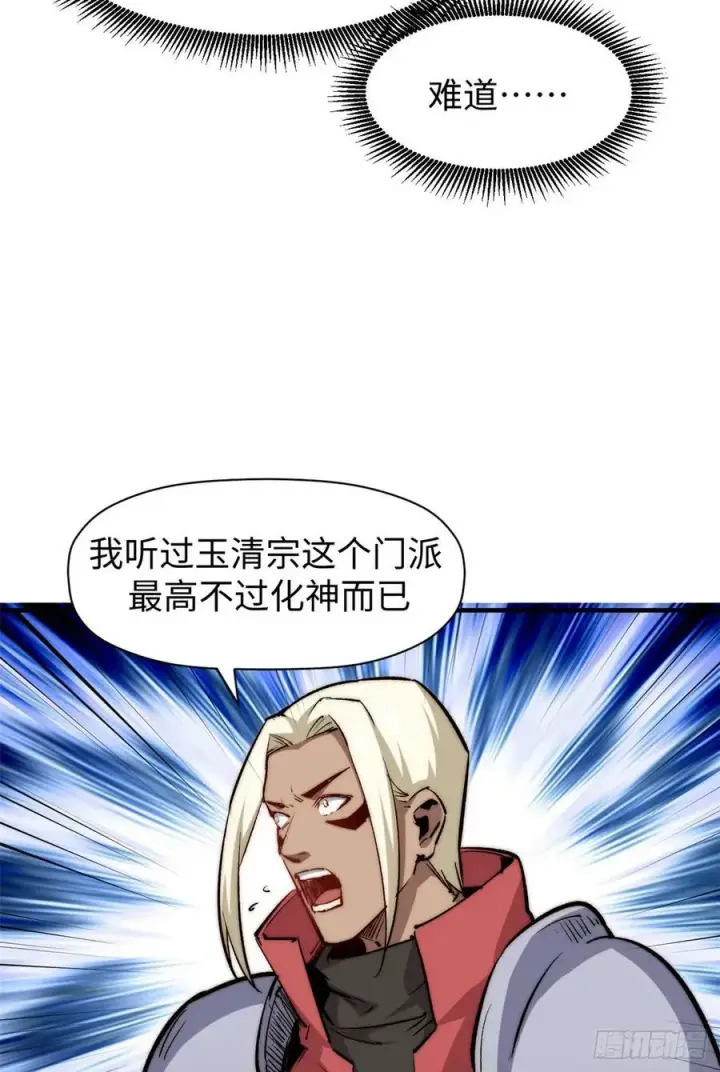 《顶级气运，悄悄修炼千年》90 投靠玉清宗图62