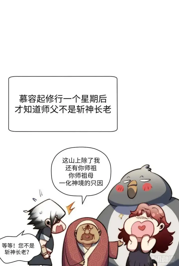 《顶级气运，悄悄修炼千年》90 投靠玉清宗图68