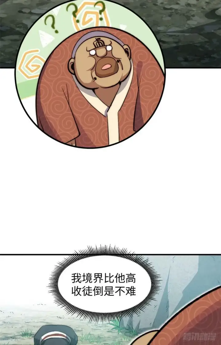 《顶级气运，悄悄修炼千年》90 投靠玉清宗图9