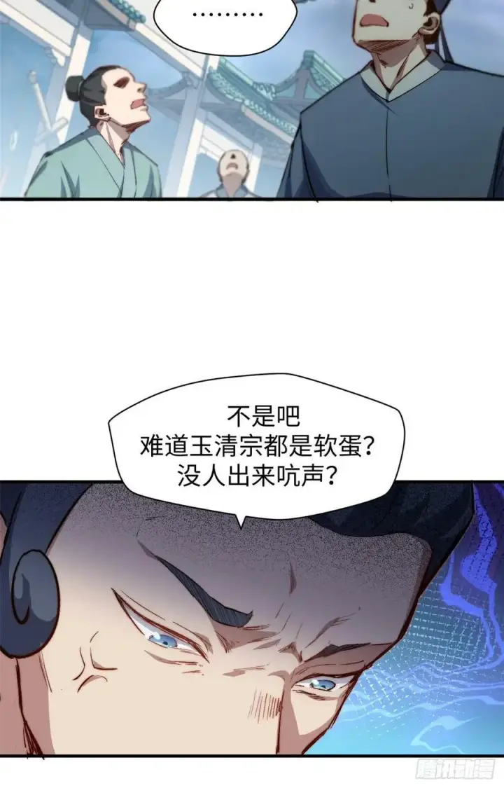 《顶级气运，悄悄修炼千年》91 我叫关羽，字云长图24