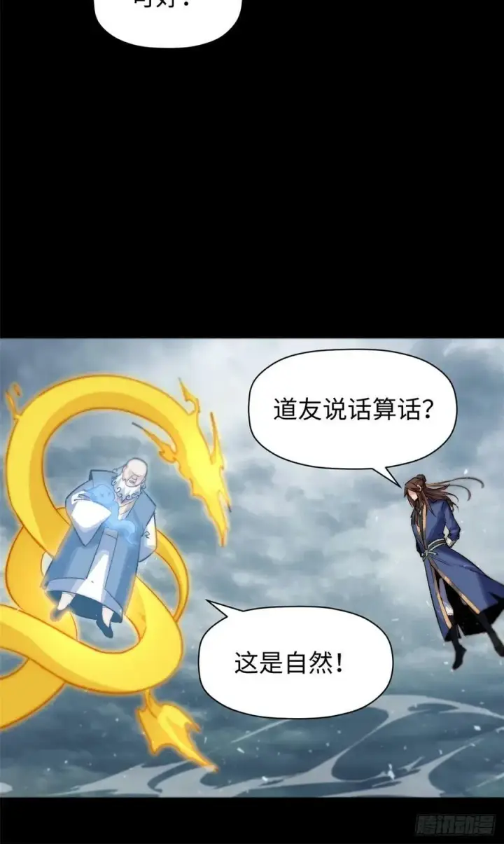 《顶级气运，悄悄修炼千年》91 我叫关羽，字云长图56