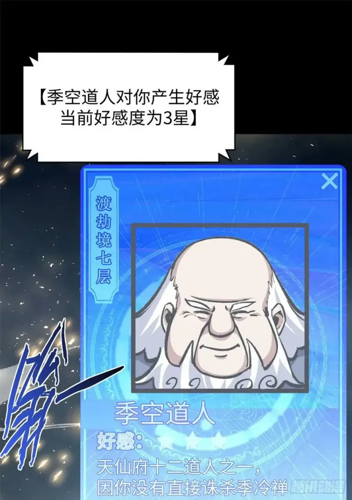 《顶级气运，悄悄修炼千年》91 我叫关羽，字云长图57