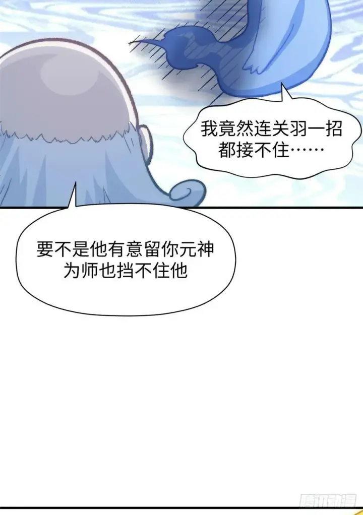 《顶级气运，悄悄修炼千年》91 我叫关羽，字云长图63