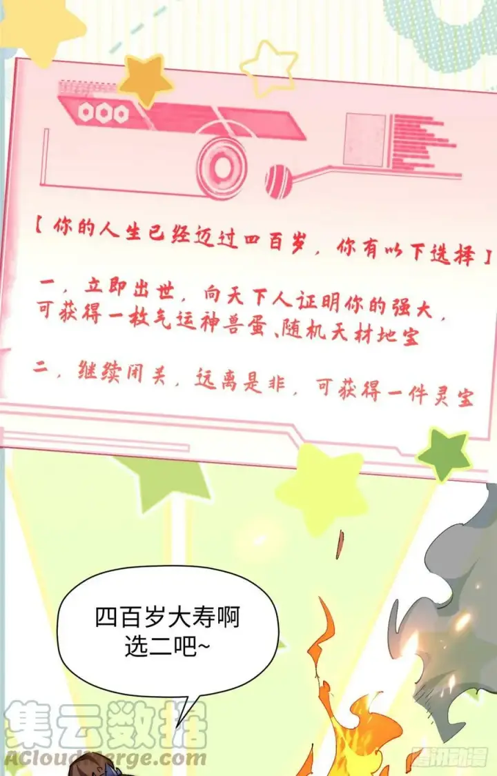 《顶级气运，悄悄修炼千年》91 我叫关羽，字云长图7