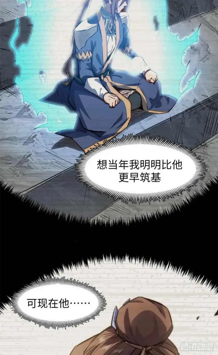 《顶级气运，悄悄修炼千年》92 贵客临门图18