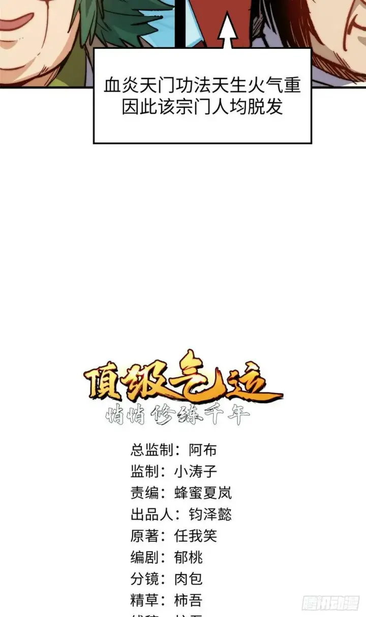 《顶级气运，悄悄修炼千年》92 贵客临门图2