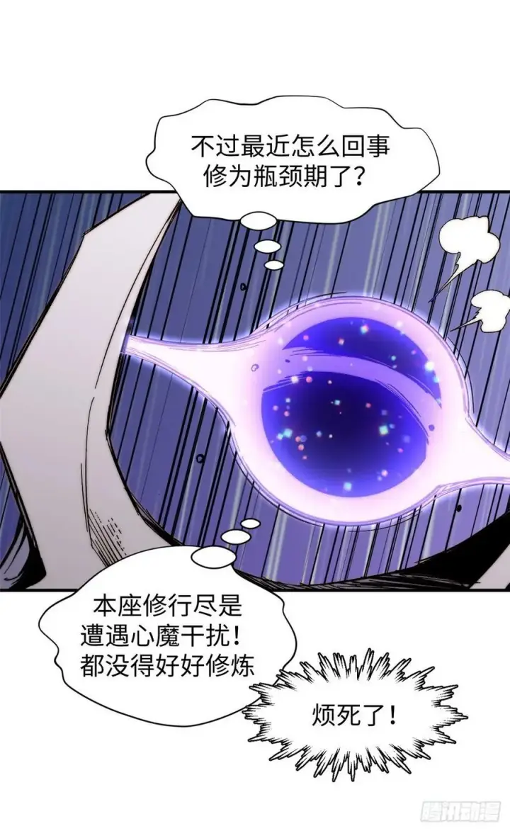 《顶级气运，悄悄修炼千年》92 贵客临门图27