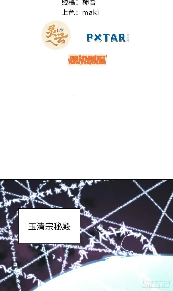 《顶级气运，悄悄修炼千年》92 贵客临门图3