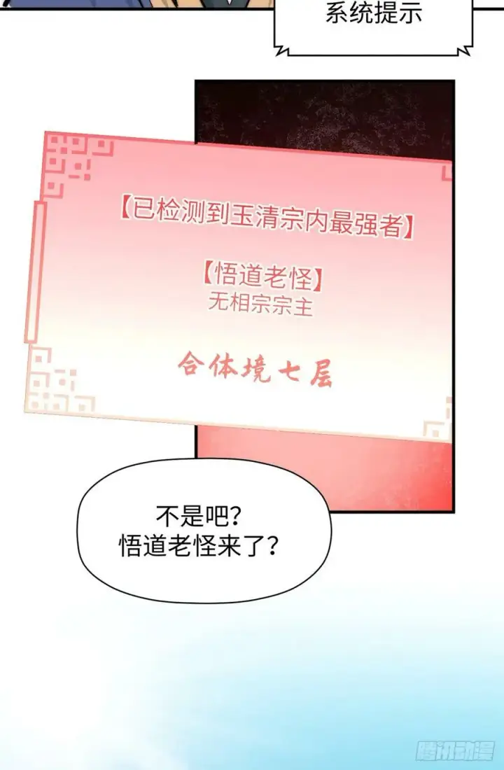 《顶级气运，悄悄修炼千年》92 贵客临门图38