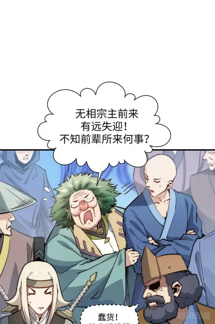 《顶级气运，悄悄修炼千年》92 贵客临门图45