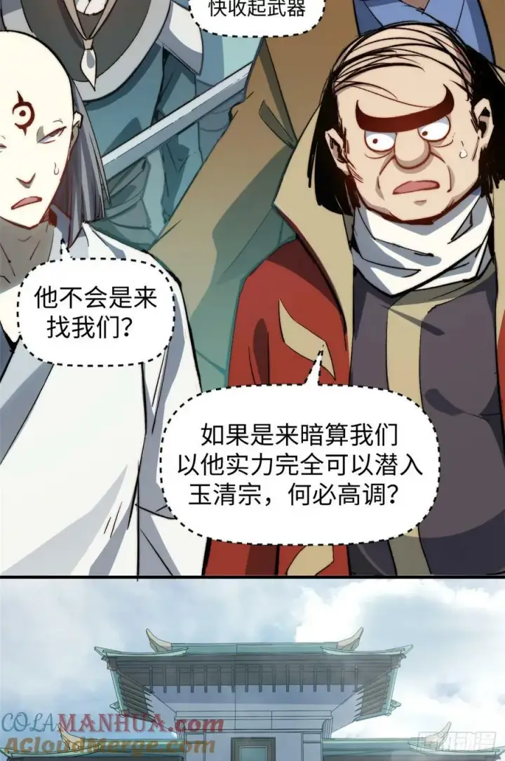 《顶级气运，悄悄修炼千年》92 贵客临门图46