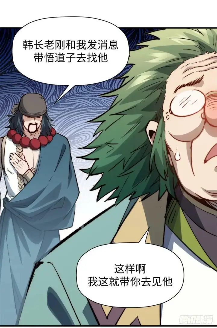 《顶级气运，悄悄修炼千年》92 贵客临门图54