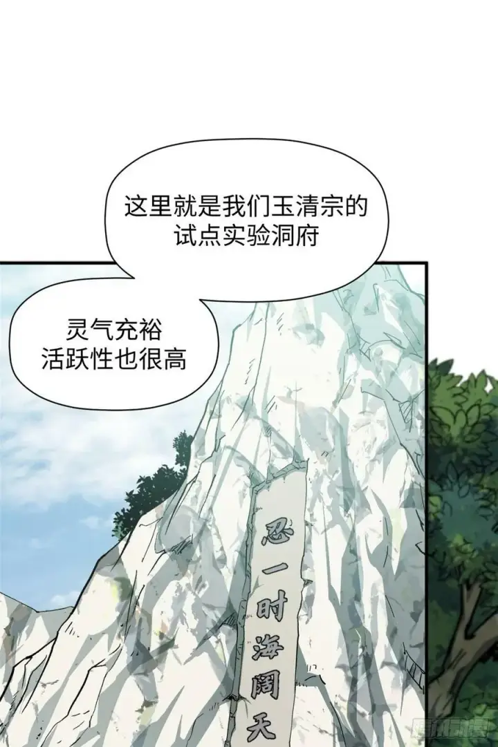 《顶级气运，悄悄修炼千年》92 贵客临门图56
