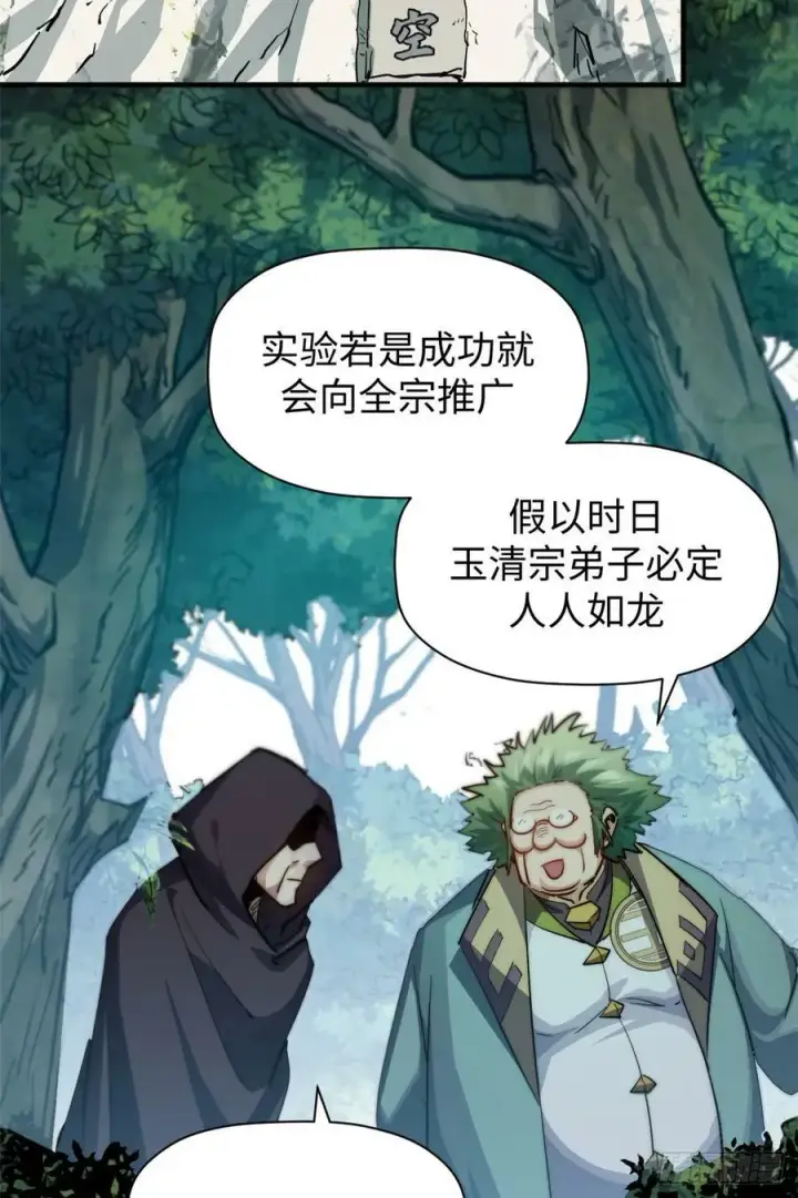 《顶级气运，悄悄修炼千年》92 贵客临门图57