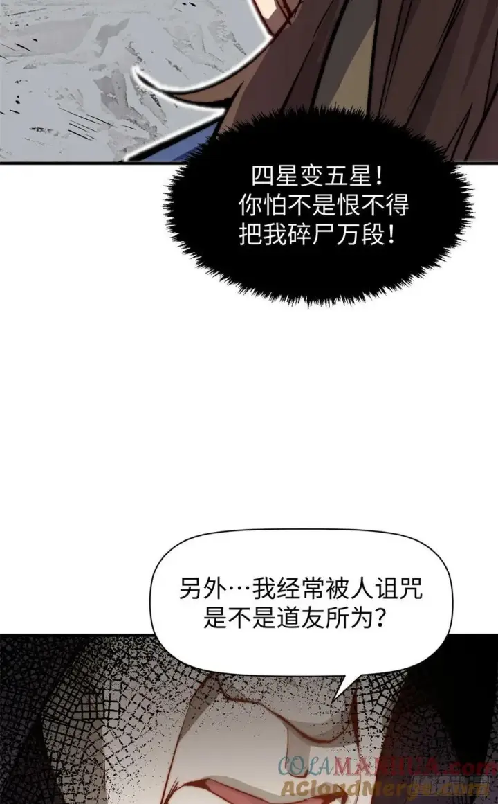 《顶级气运，悄悄修炼千年》93 抹杀老怪图10