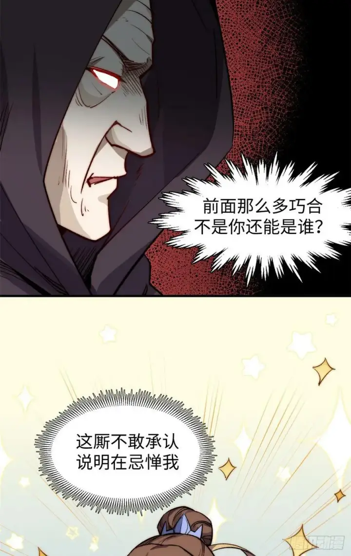 《顶级气运，悄悄修炼千年》93 抹杀老怪图17