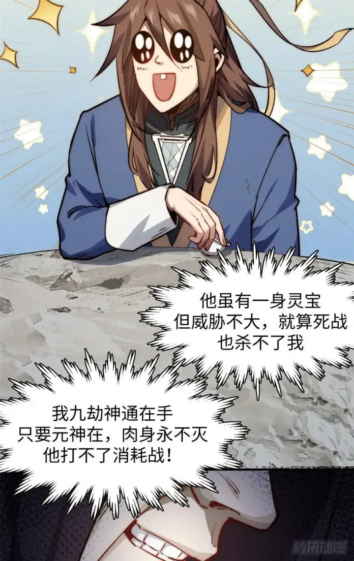 《顶级气运，悄悄修炼千年》93 抹杀老怪图18