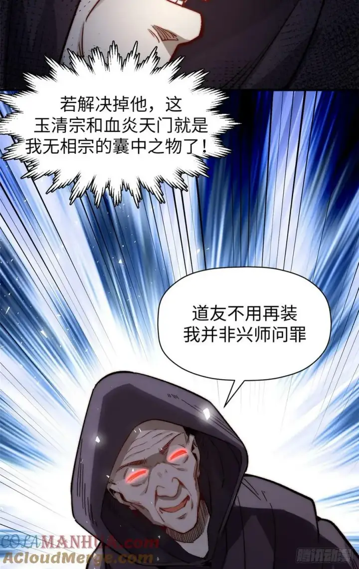《顶级气运，悄悄修炼千年》93 抹杀老怪图19