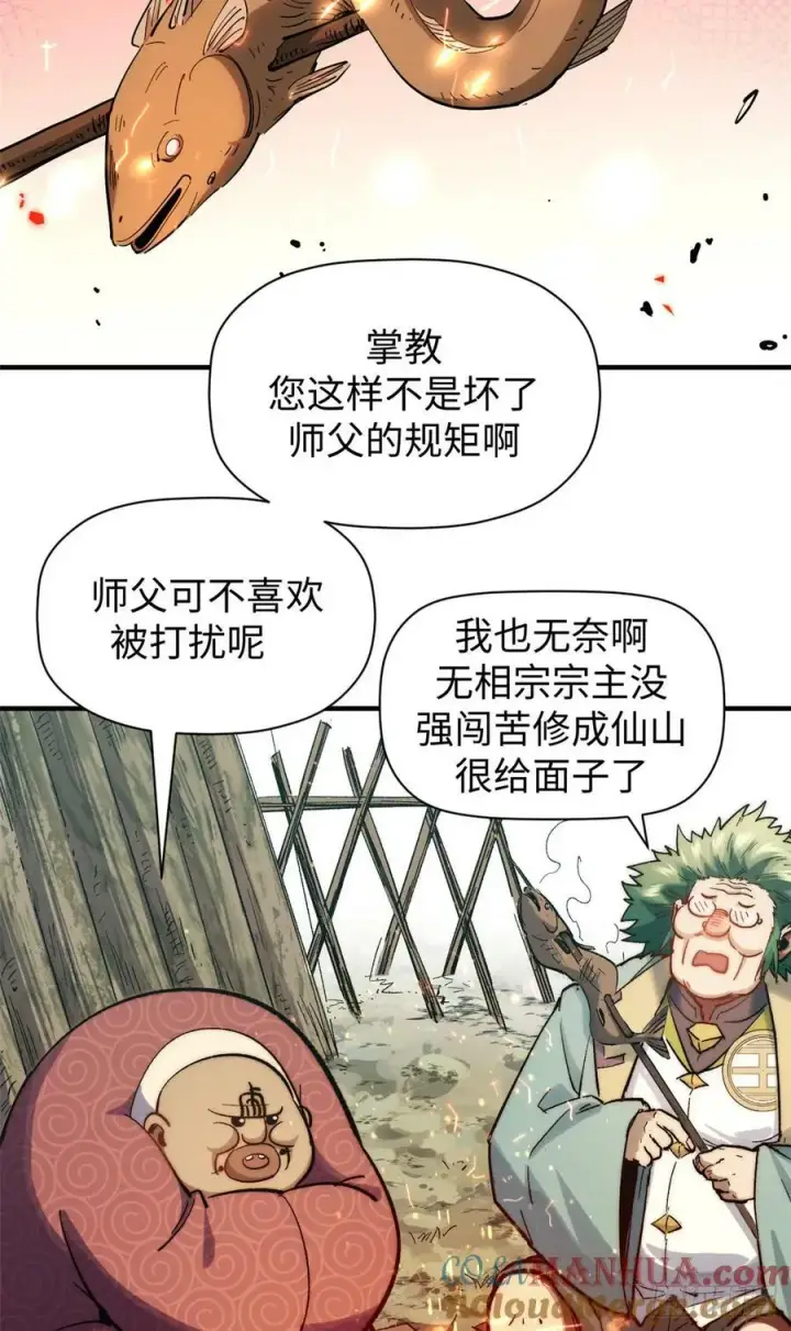 《顶级气运，悄悄修炼千年》93 抹杀老怪图28