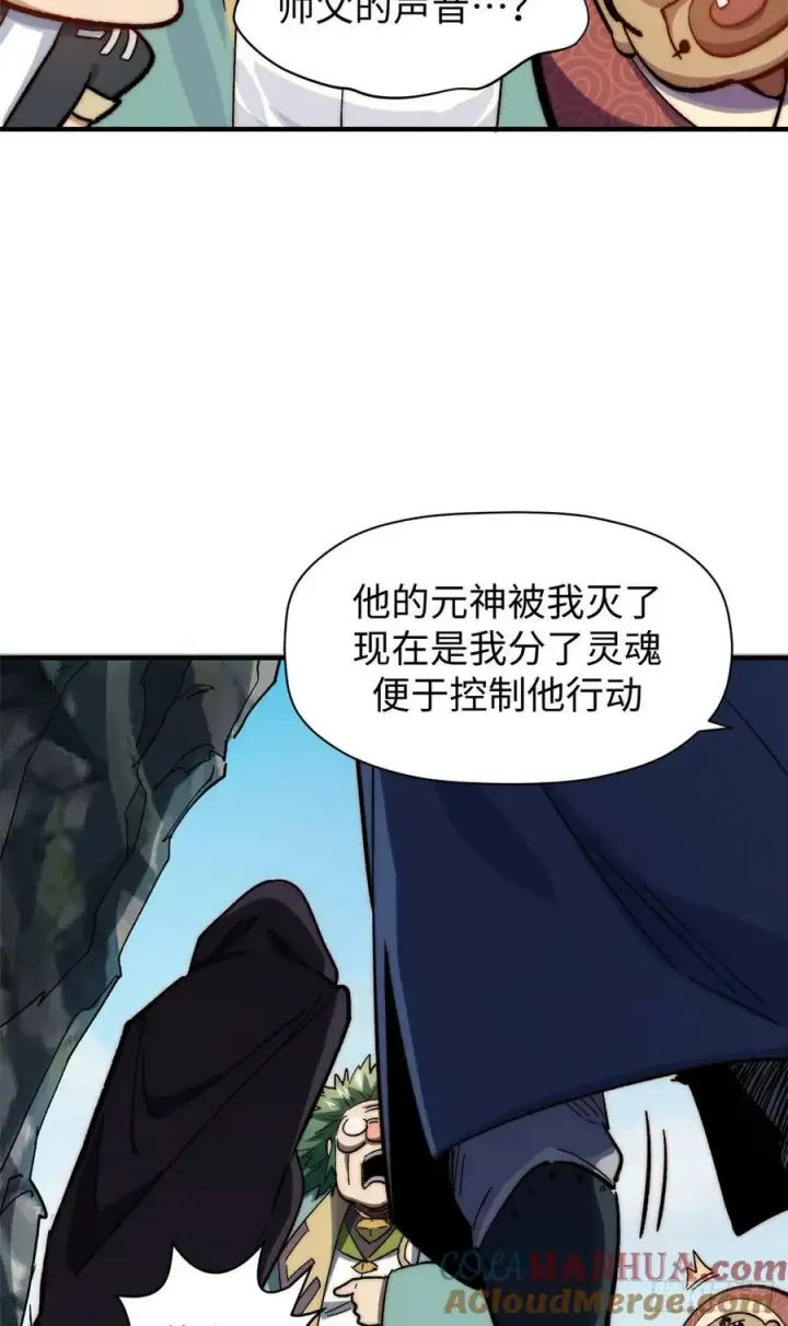 《顶级气运，悄悄修炼千年》93 抹杀老怪图37