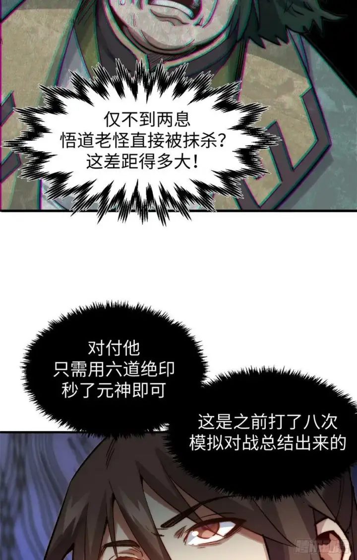 《顶级气运，悄悄修炼千年》93 抹杀老怪图41