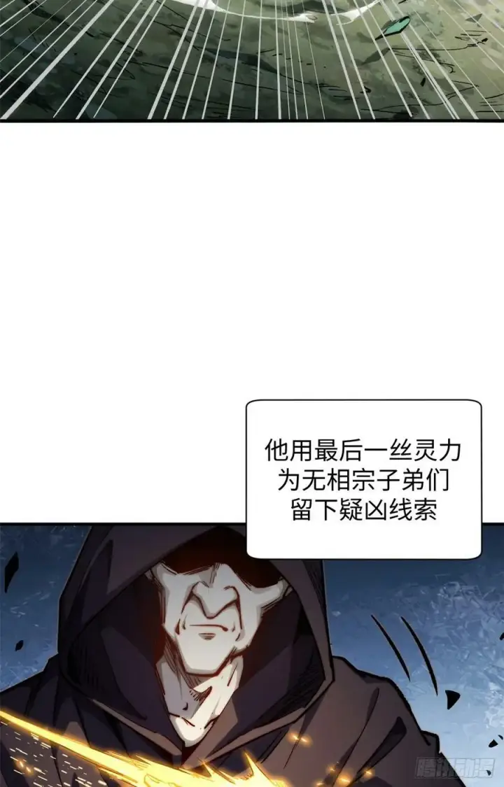 《顶级气运，悄悄修炼千年》93 抹杀老怪图54