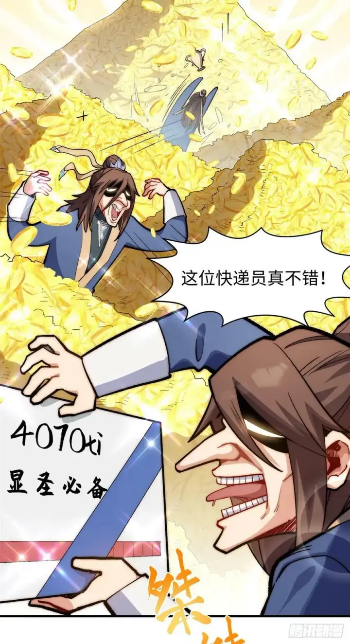 《顶级气运，悄悄修炼千年》94 韩绝是个大变态！图11
