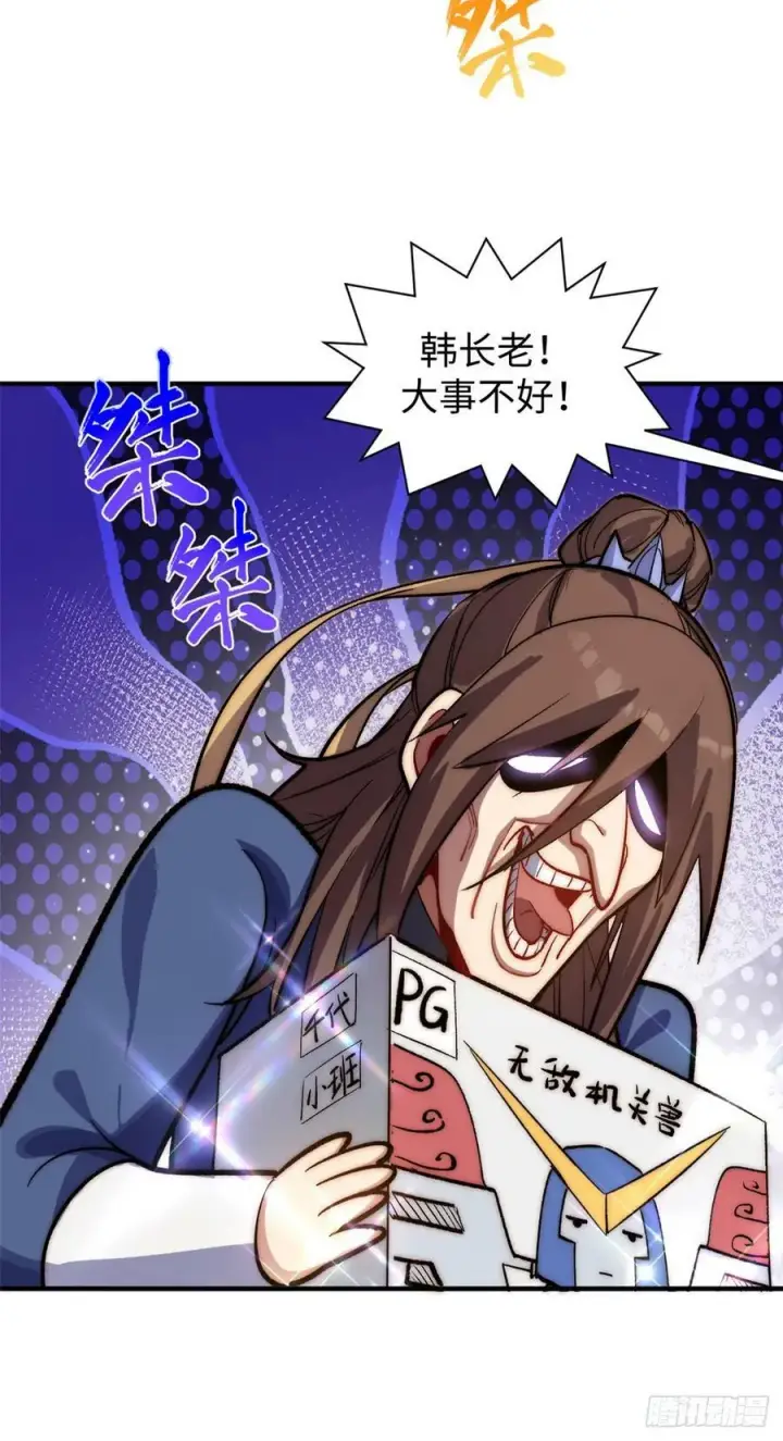 《顶级气运，悄悄修炼千年》94 韩绝是个大变态！图12