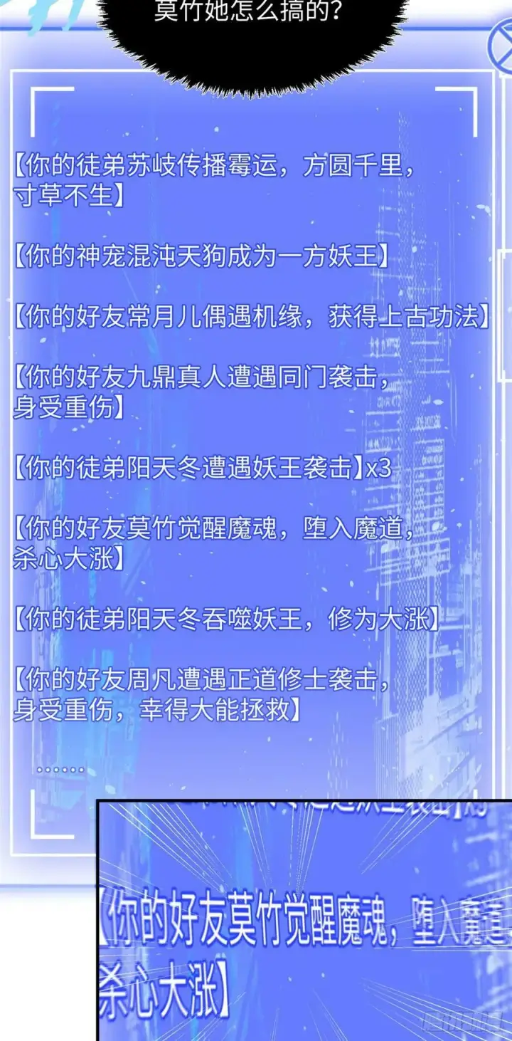 《顶级气运，悄悄修炼千年》94 韩绝是个大变态！图15