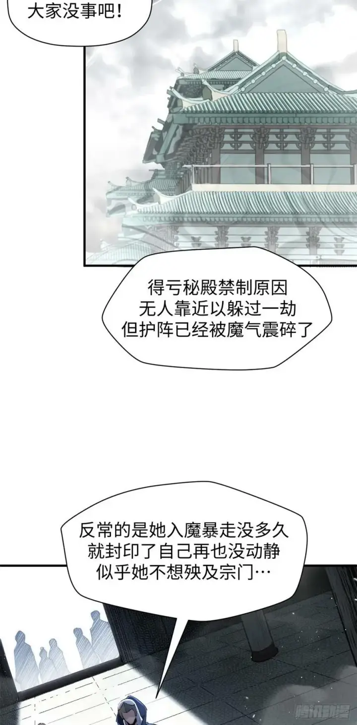 《顶级气运，悄悄修炼千年》94 韩绝是个大变态！图17