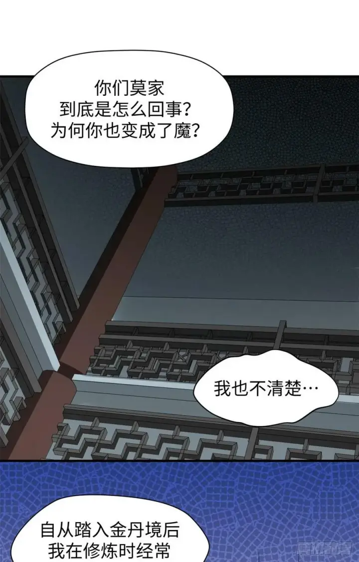 《顶级气运，悄悄修炼千年》94 韩绝是个大变态！图45