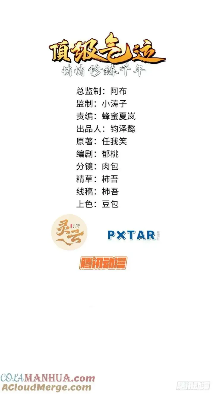 《顶级气运，悄悄修炼千年》94 韩绝是个大变态！图7