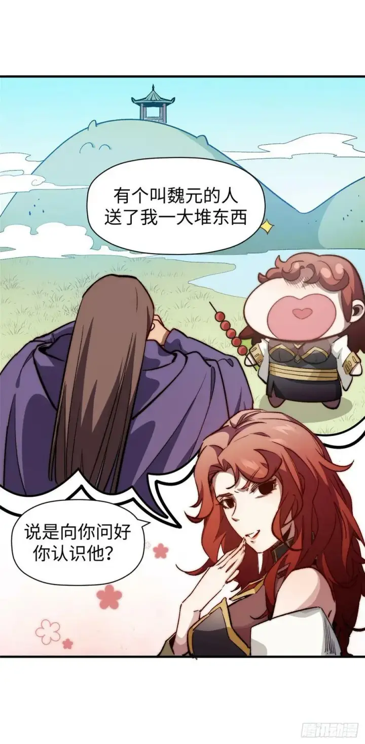 《顶级气运，悄悄修炼千年》95 重逢图11