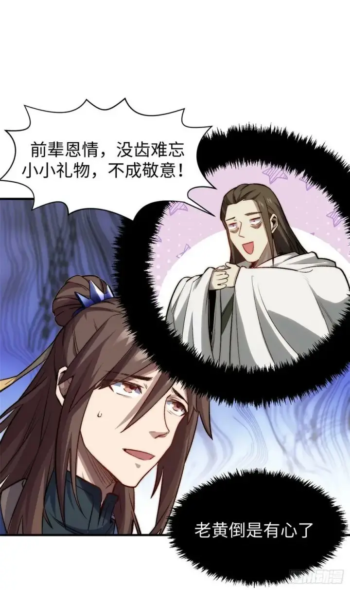 《顶级气运，悄悄修炼千年》95 重逢图12